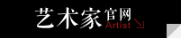 藝術家官網